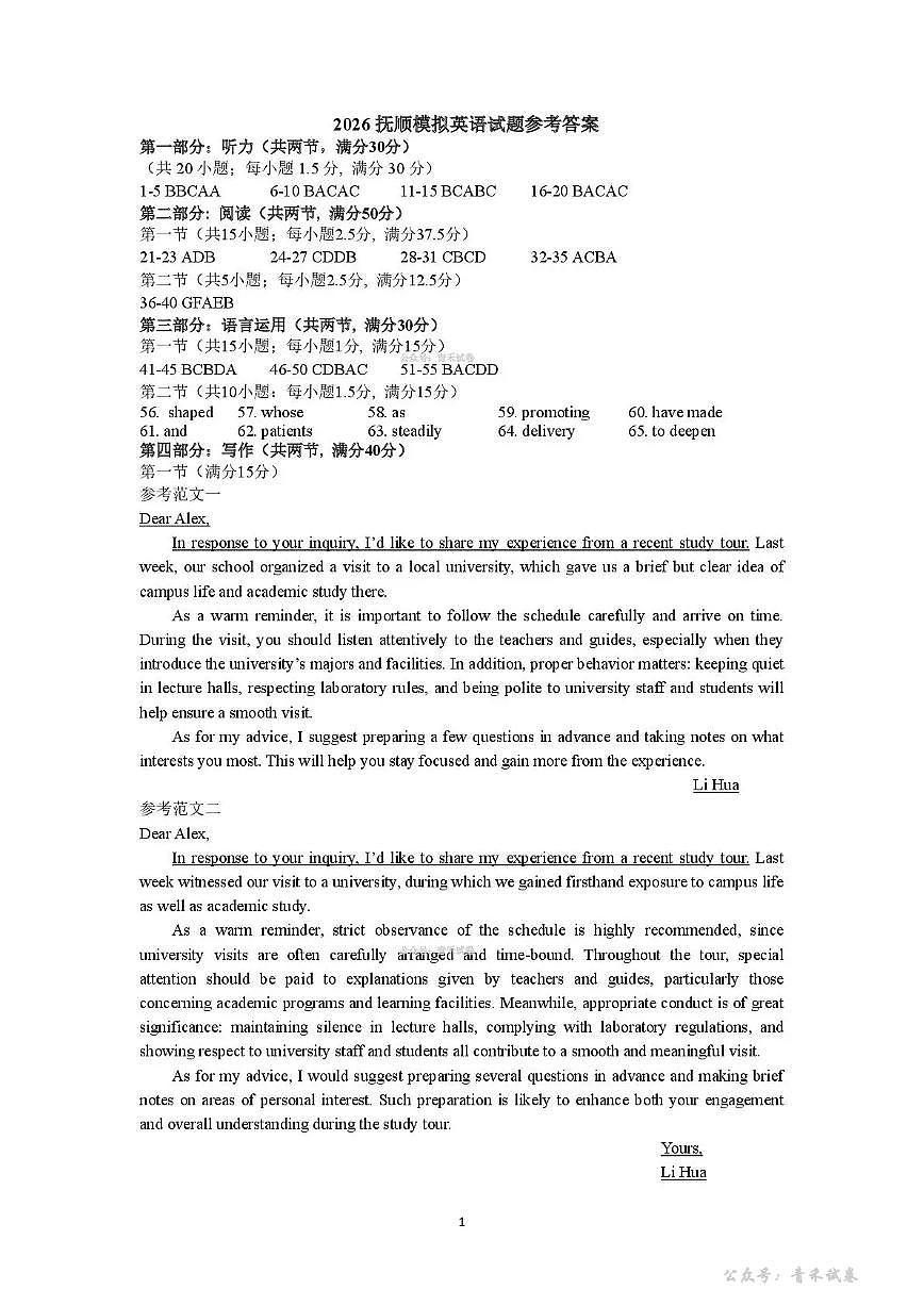 2026年抚顺市普通高中应届毕业生高考模拟考试 英语答案第1页