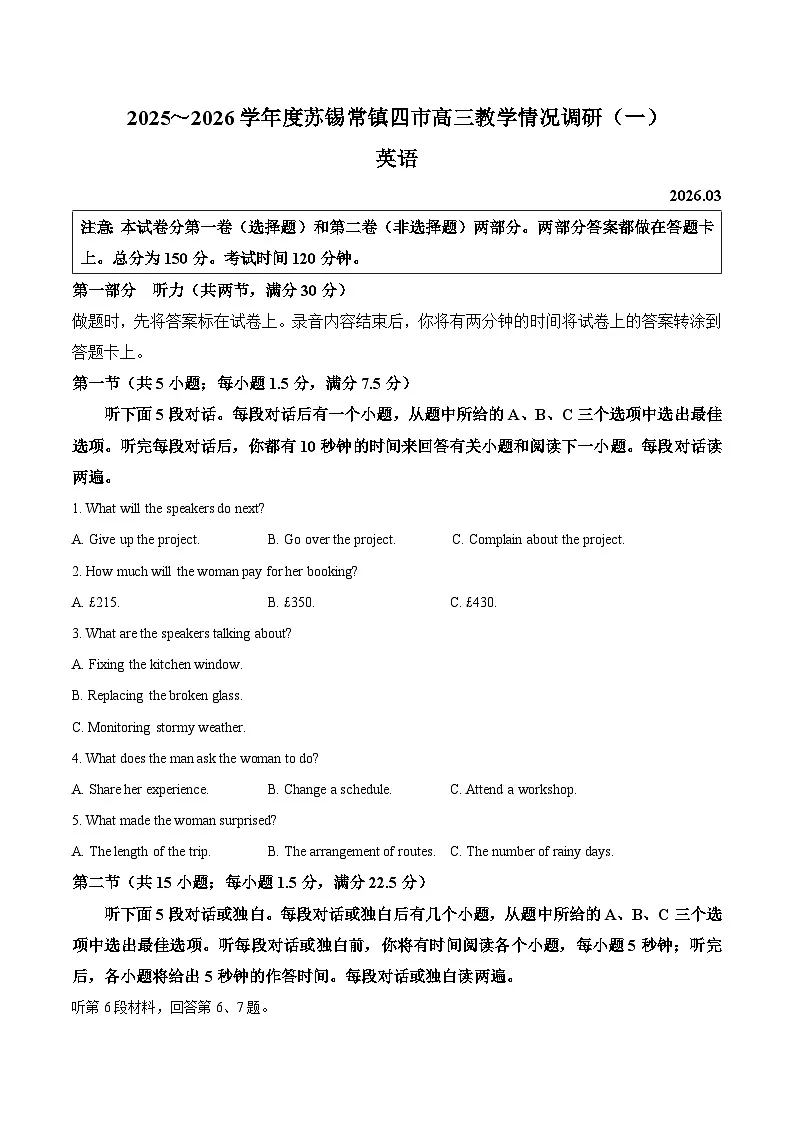 江苏苏州市、无锡、常州、镇江四市2026届下学期高三一模 英语试题+答案解析第1页