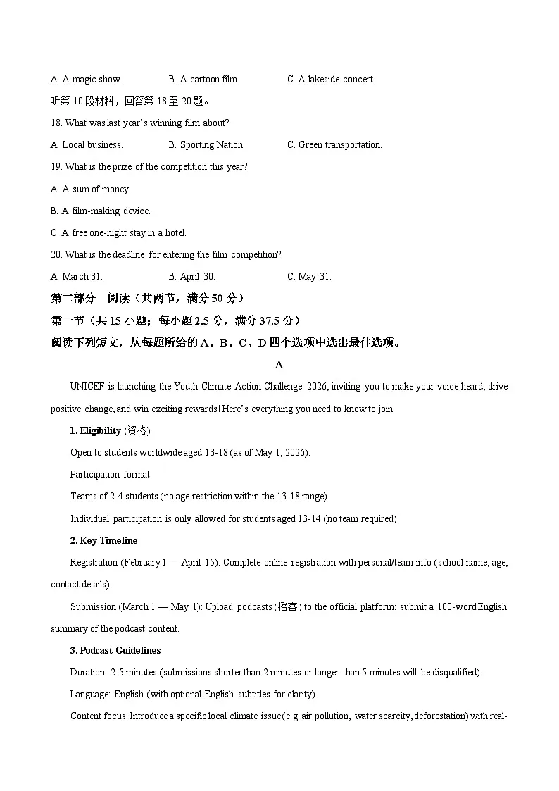 江苏苏州市、无锡、常州、镇江四市2026届下学期高三一模 英语试题+答案解析第3页