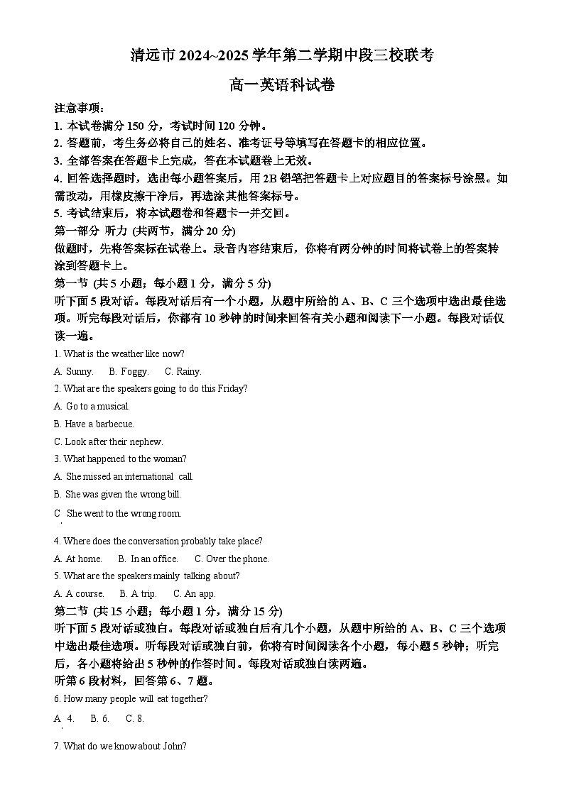 广东省清远市八校联考高一下学期5月期中英语试题-A4第1页