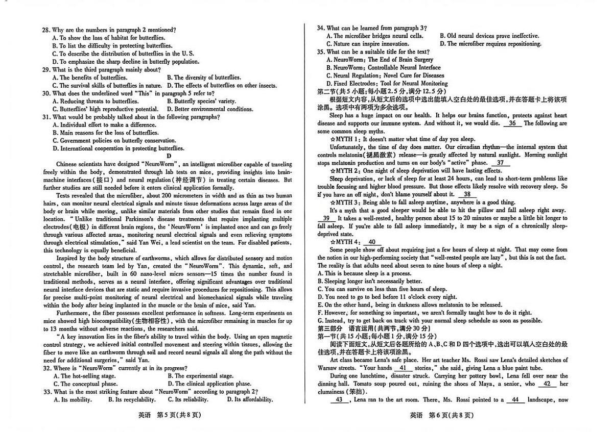 英语-安徽合肥市第八中学2026届高三下学期3月模拟预测试卷及答案第3页
