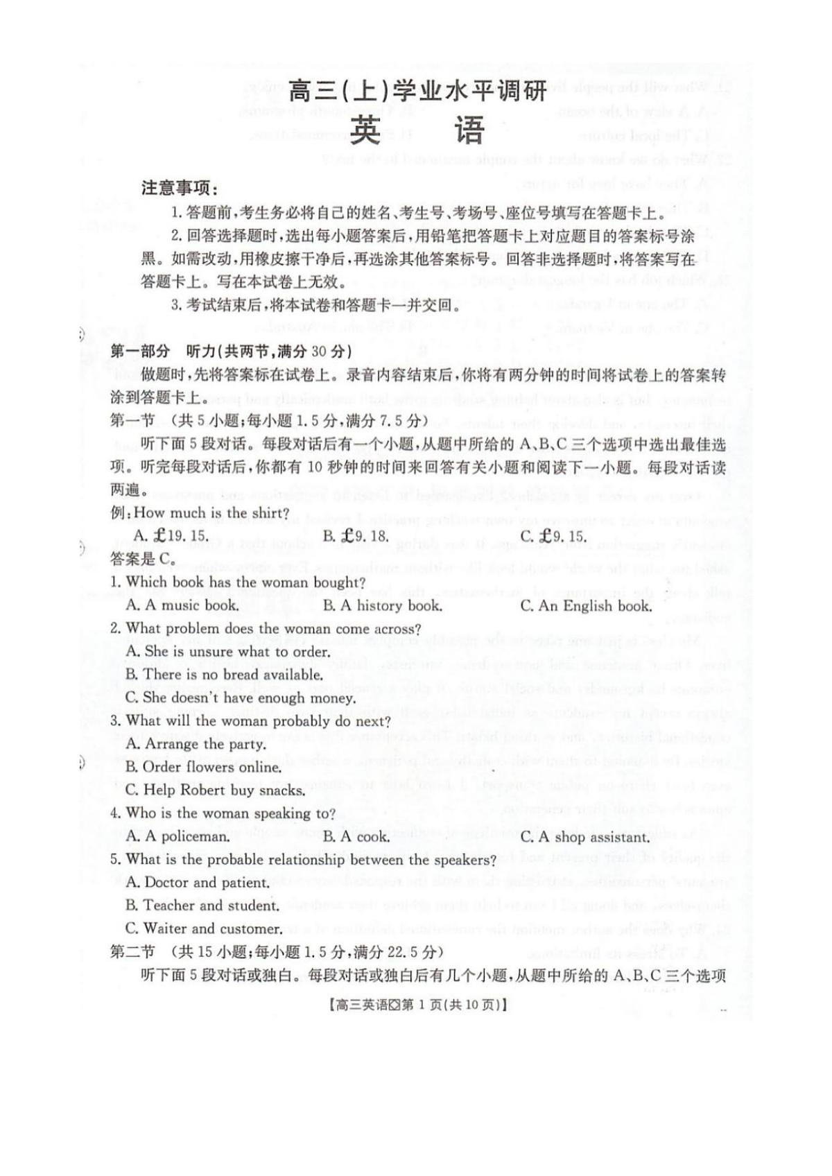 金太阳河北省邢台市2026届高三上学期学业水平调研英语试卷（无答案）第1页