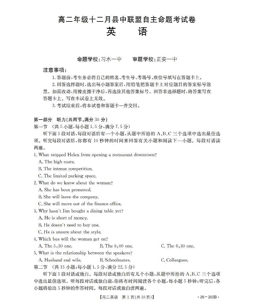 金太阳贵州省2025-2026学年高二上学期十二月县中联盟自主命题考试卷英语试卷（含答案）第1页