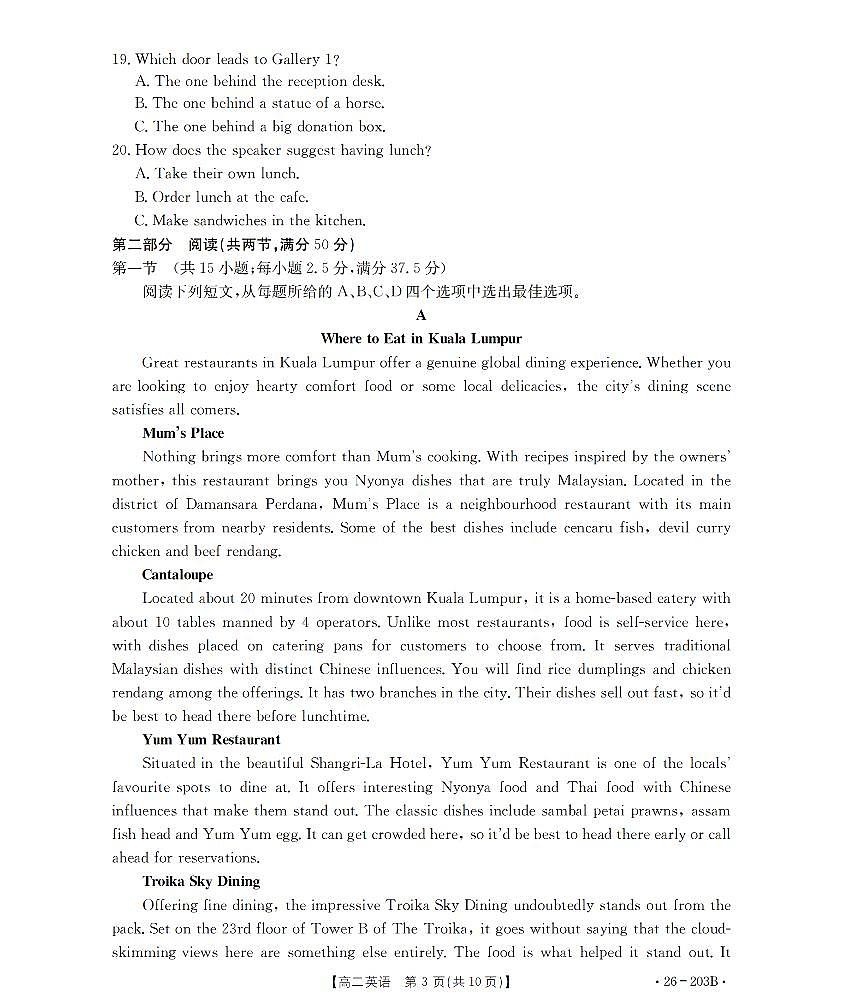 金太阳贵州省2025-2026学年高二上学期十二月县中联盟自主命题考试卷英语试卷（含答案）第3页