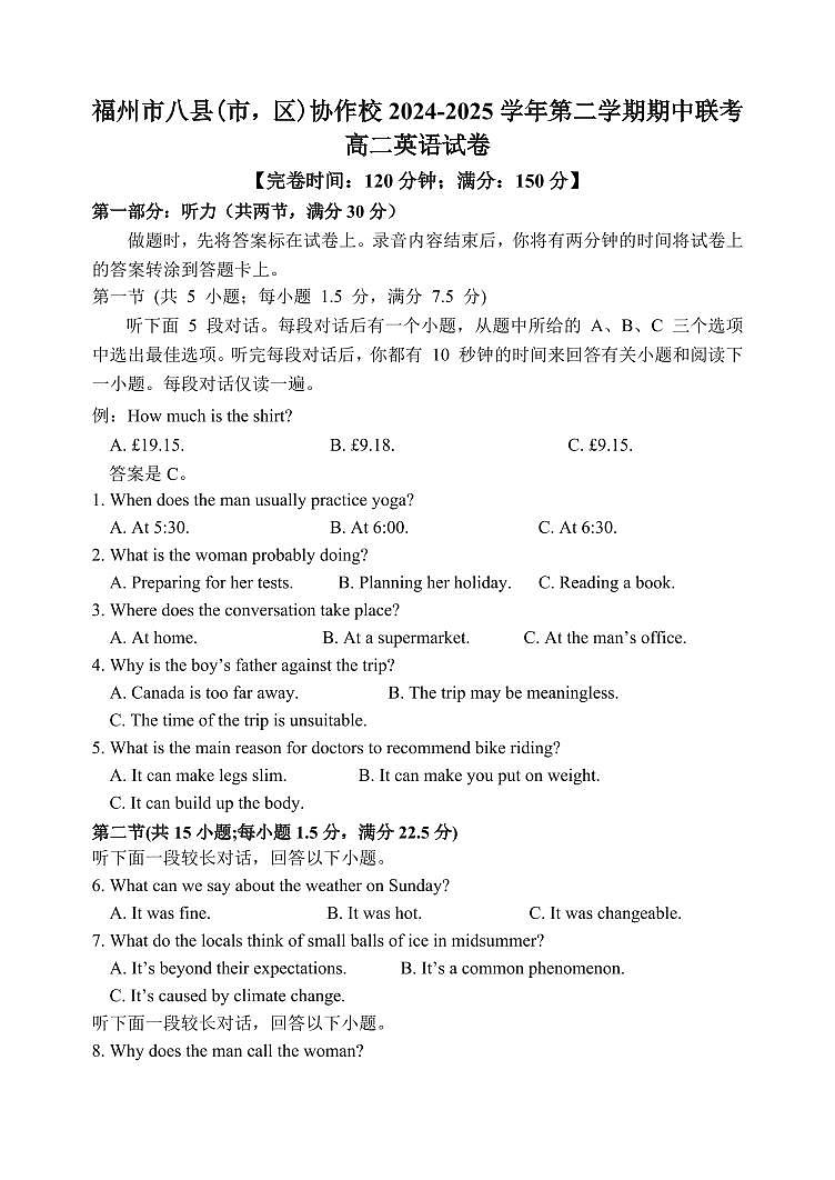 福建省福州市八县（市）协作校2024-2025学年高二下学期期中联考试题  英语  Word版含答案第1页