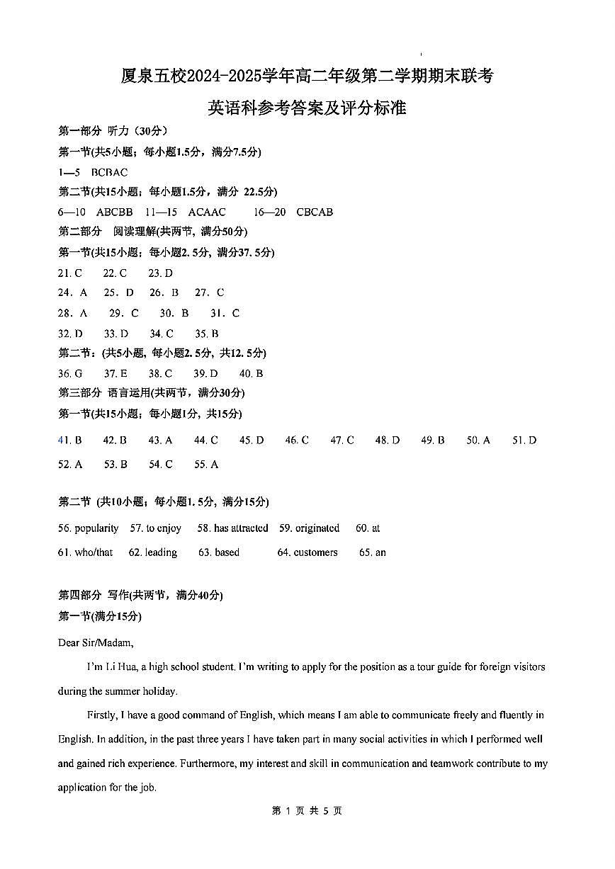 扫描件_英语科参考答案及评分标准第1页