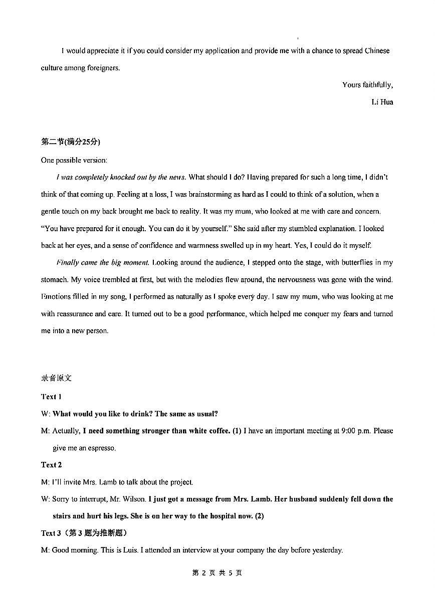 扫描件_英语科参考答案及评分标准第2页