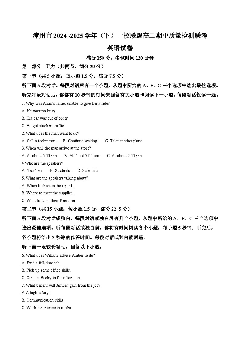 福建省漳州市十校联盟2024-2025学年高二下学期期中质量检测英语试卷（含答案）第1页