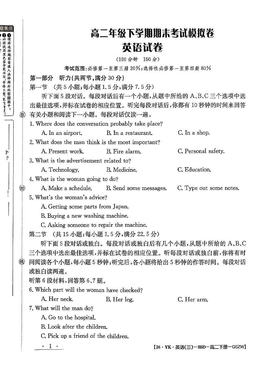 甘肃省白银市白银区白银市实验中学2024-2025学年高二下学期7月期末英语试题第1页