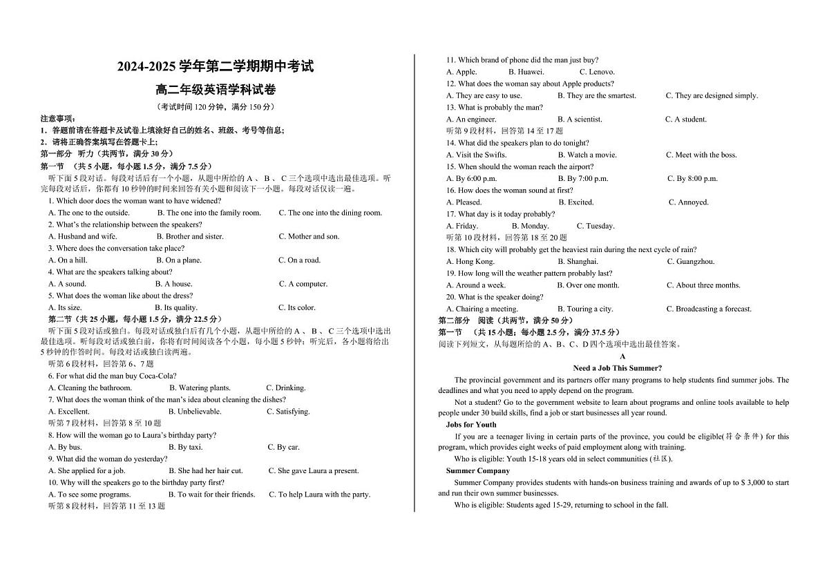 甘肃省兰州市第四片区2024-2025学年高二下学期期中考试  英语  Word版含答案第1页