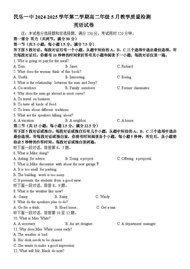 甘肃省民乐县第一中学2024-2025学年高二下学期5月质量检测英语试卷（含音频）第1页