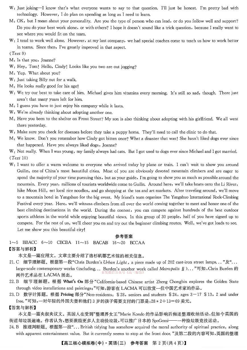 英语答案第2页