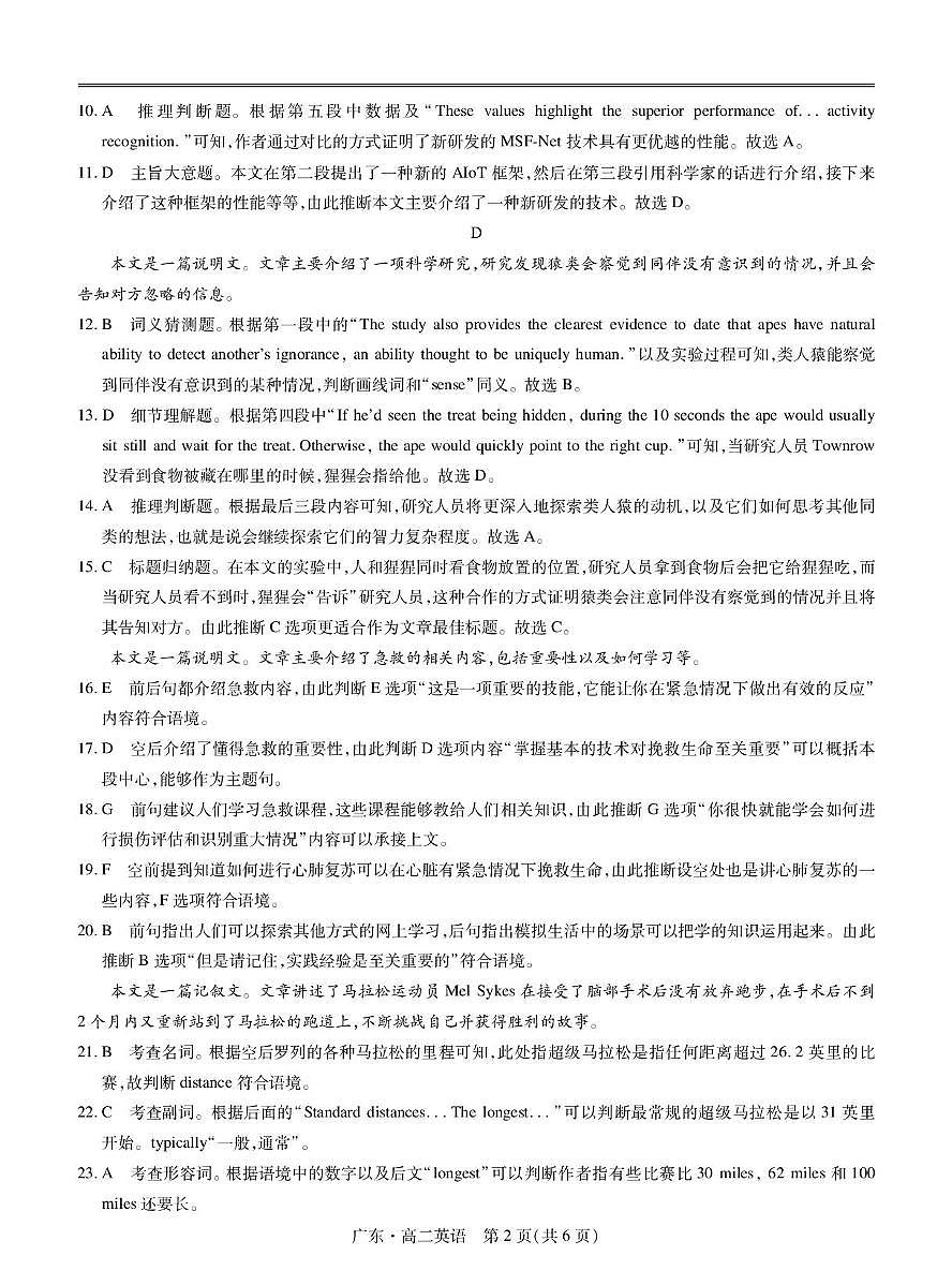 3月广东高二联考·英语答案第2页