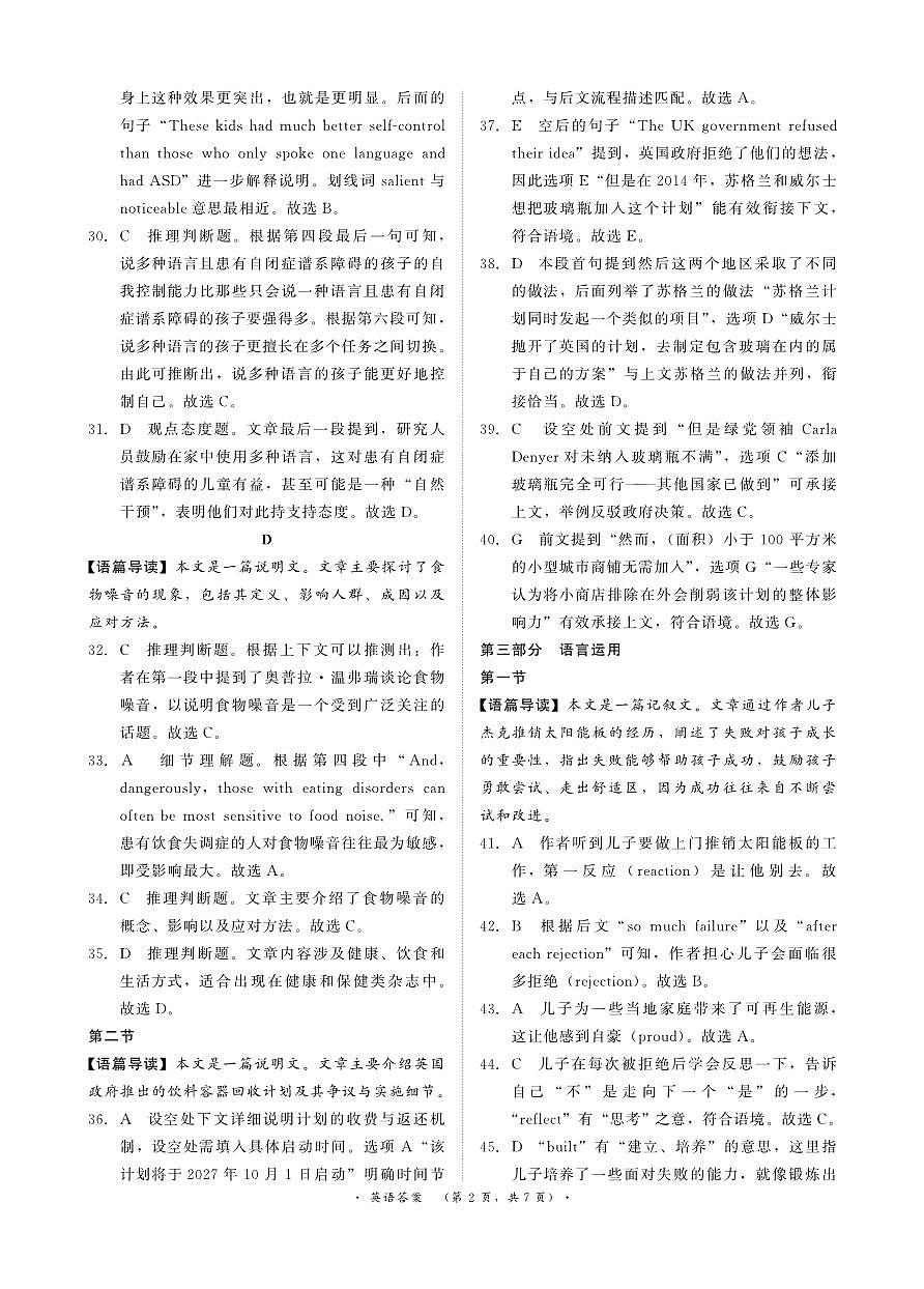 英语答案第2页