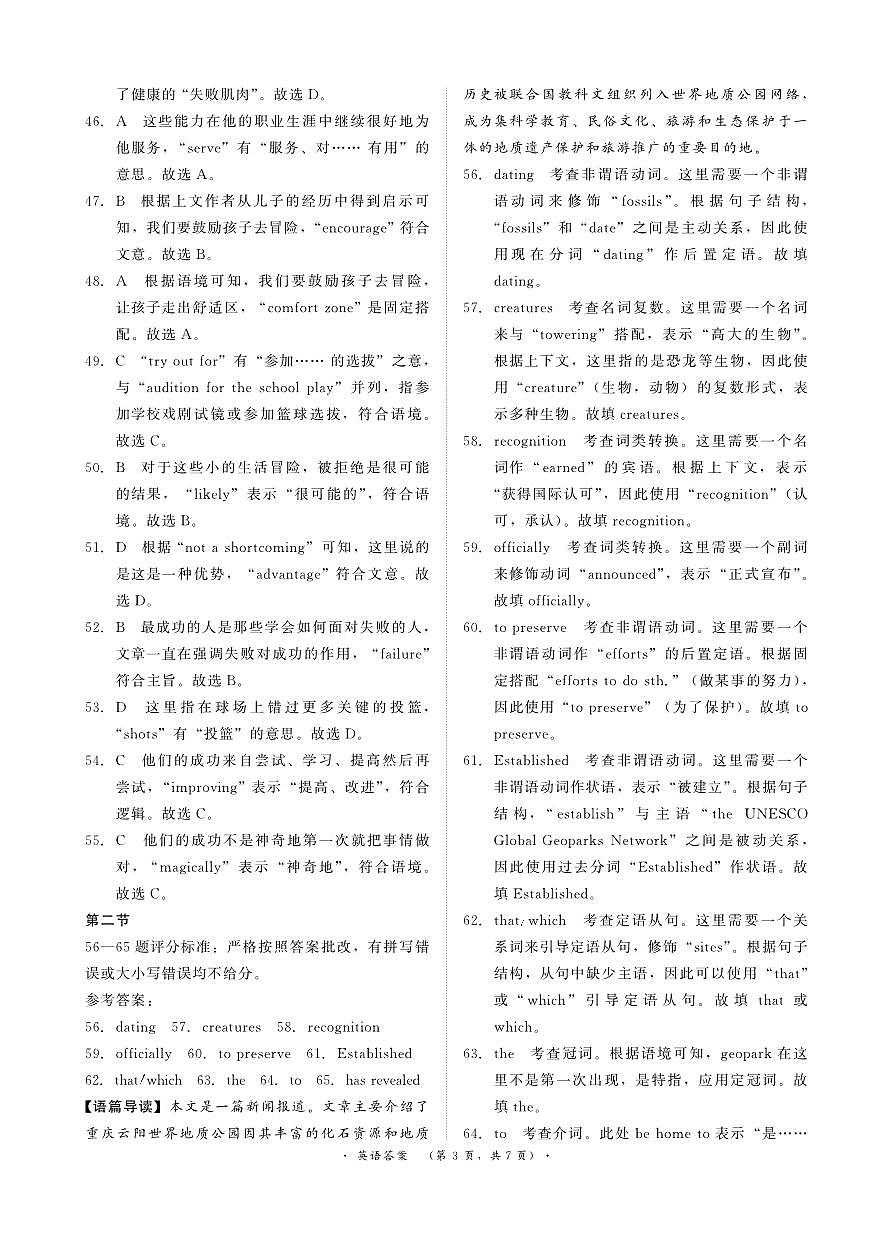 英语答案第3页