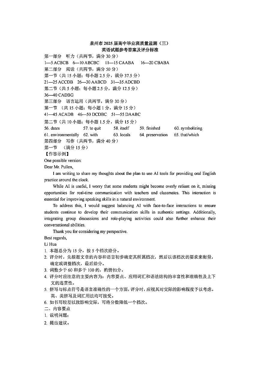 福建省泉州市2025届高中毕业班质量监测（三）英语答案第1页