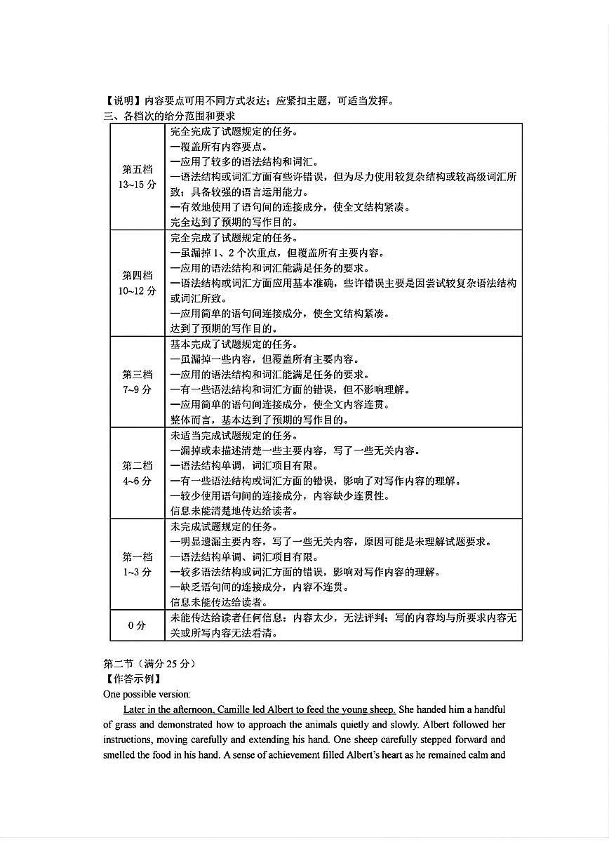 福建省泉州市2025届高中毕业班质量监测（三）英语答案第2页