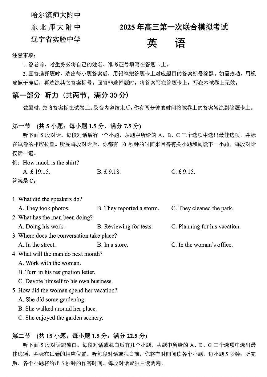 东北三省三校2025年高三第一次联合模拟考试英语第1页