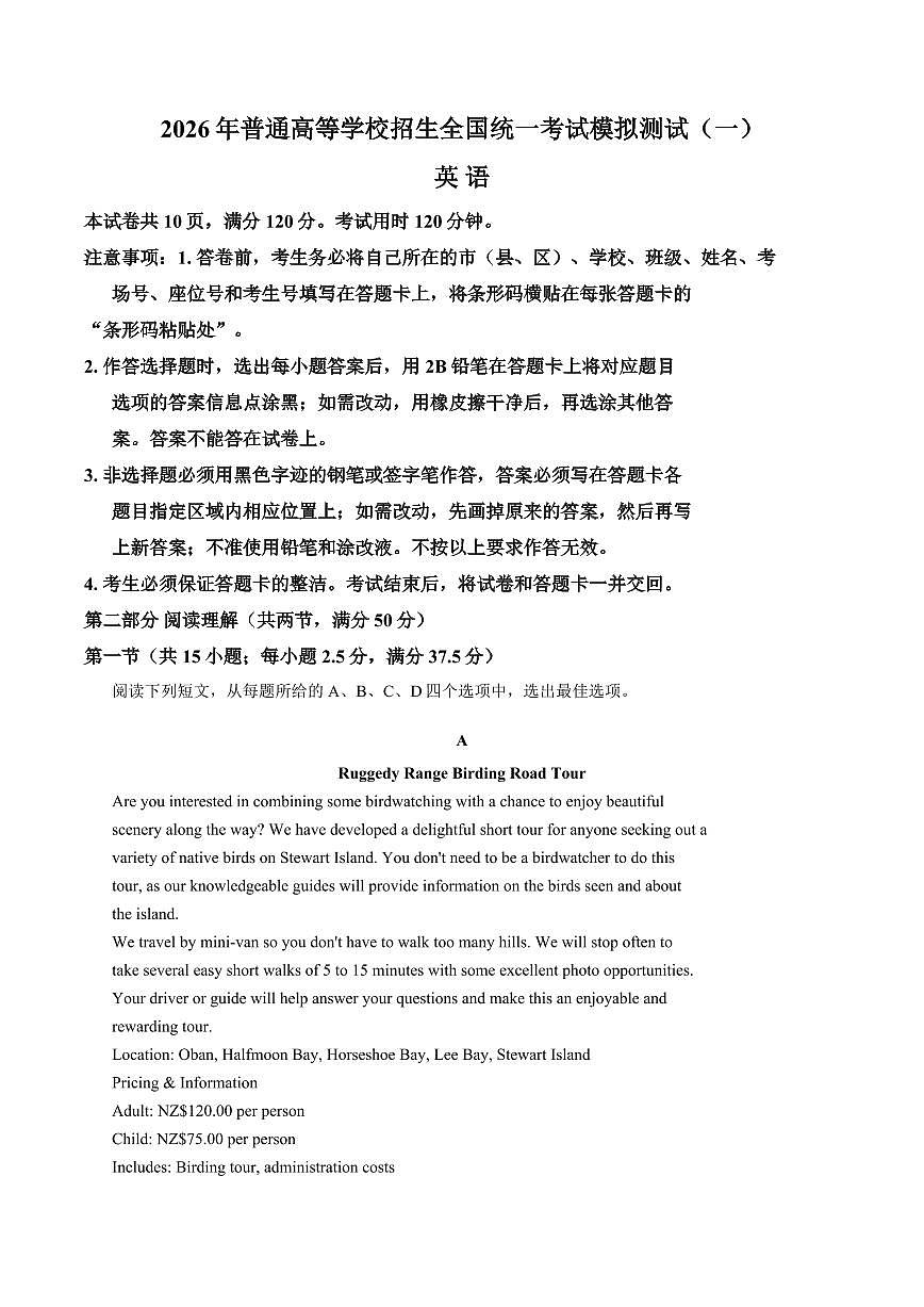 广东省2025-2026学年下学期高三高考一模英语试卷含答案第1页