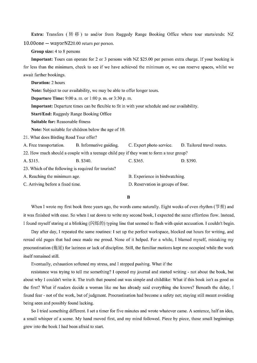 广东省2025-2026学年下学期高三高考一模英语试卷含答案第2页
