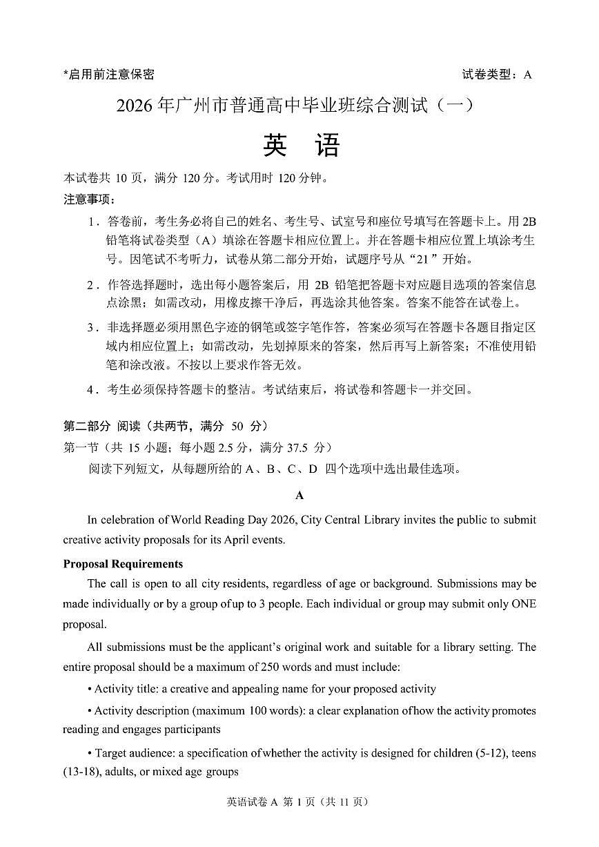 广东省广州市2026年高三高考一模英语试卷含答案第1页