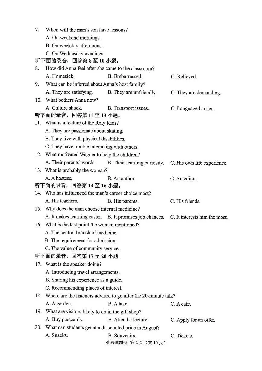 辽宁省抚顺市2025-2026学年下学期高三高考一模英语试卷含答案第2页