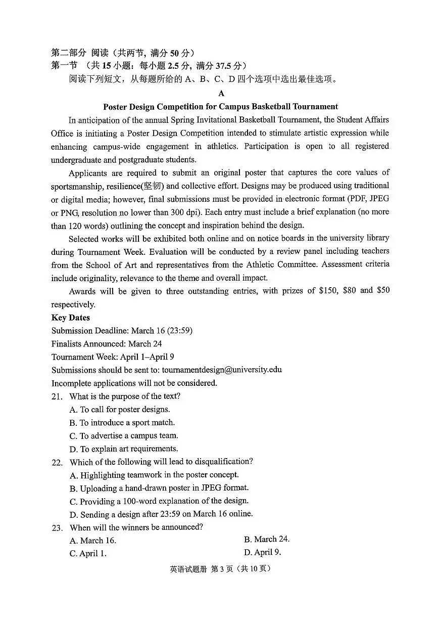 辽宁省抚顺市2025-2026学年下学期高三高考一模英语试卷含答案第3页