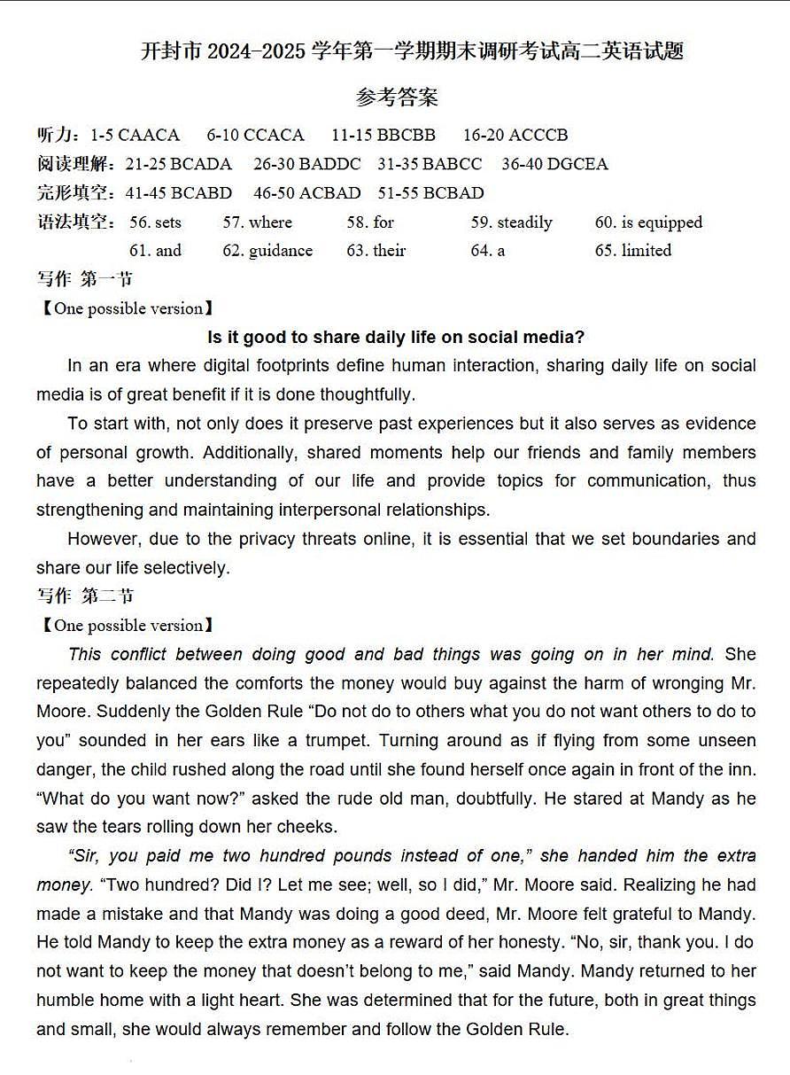 英语答案-开封市2024-2025高二下期末第1页