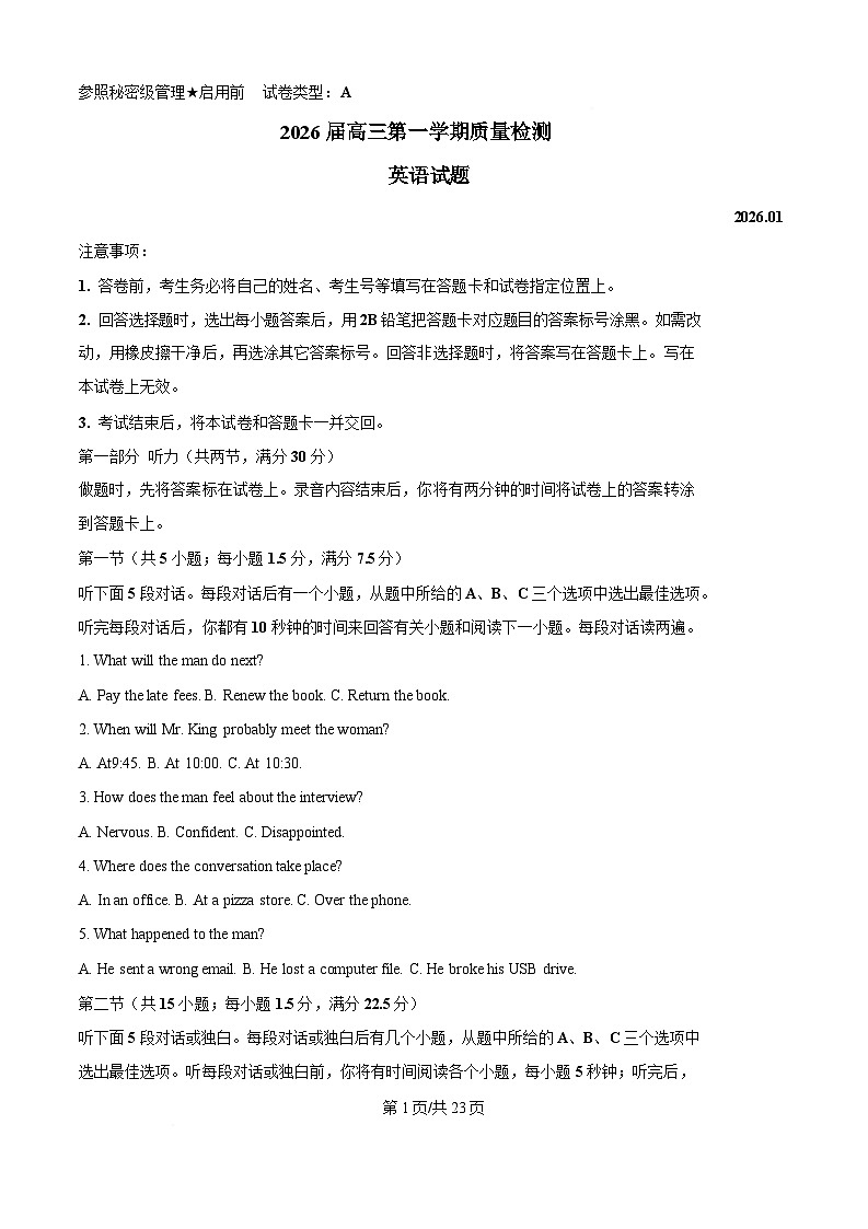 2026枣庄高三上学期质量检测（一调）英语含答案第1页