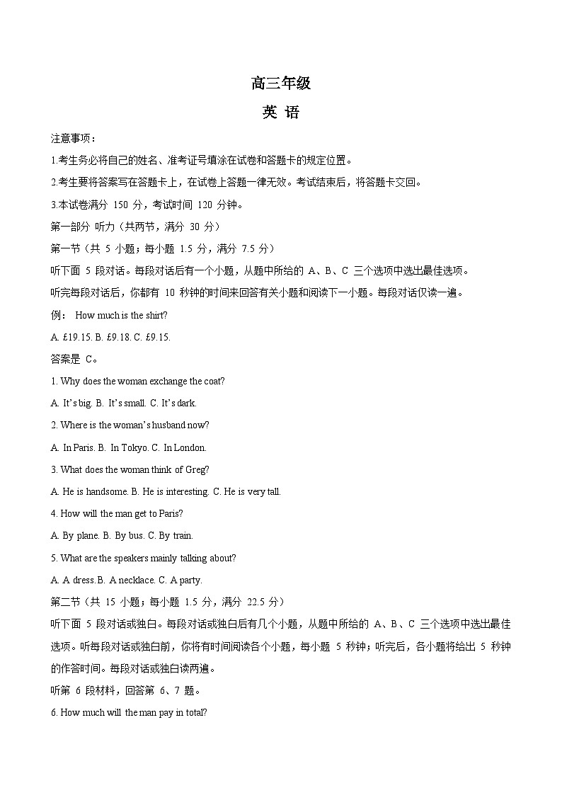 2026呼和浩特高三上学期期末考试英语含答案第1页