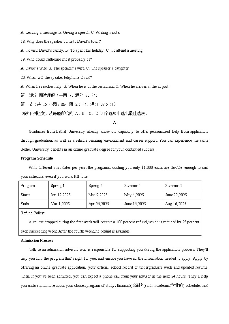 2026呼和浩特高三上学期期末考试英语含答案第3页