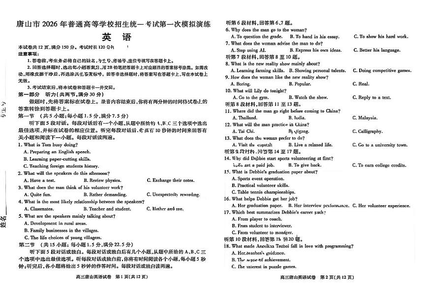 2026唐山高三下学期第一次模拟演练英语试题扫描版无答案第1页