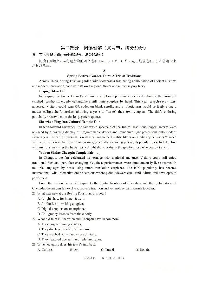 英语-四川省宜宾市普通高中2026届高三第二次诊断性测试（宜宾高考二诊）试题及答案第3页