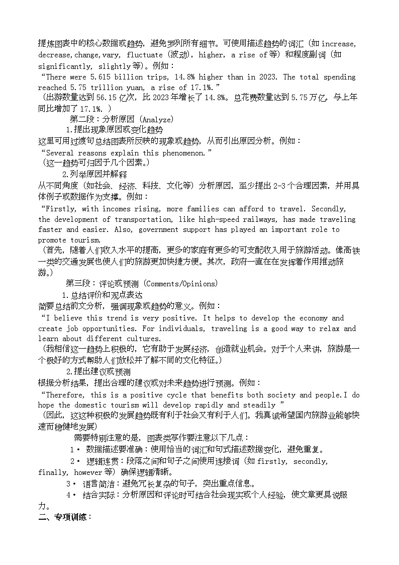 2026届高考英语-图表类书面表达写作训练第2页