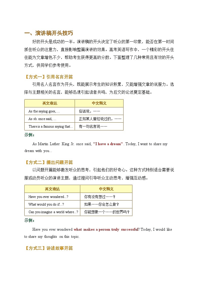 2026届高考英语-演讲稿写作开头结尾技巧-讲义第1页