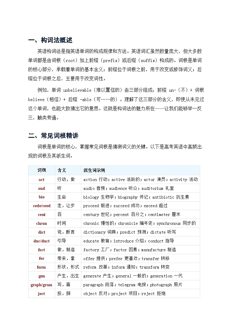 2026届高考英语-阅读理解词义猜测构词法技巧-讲义第1页