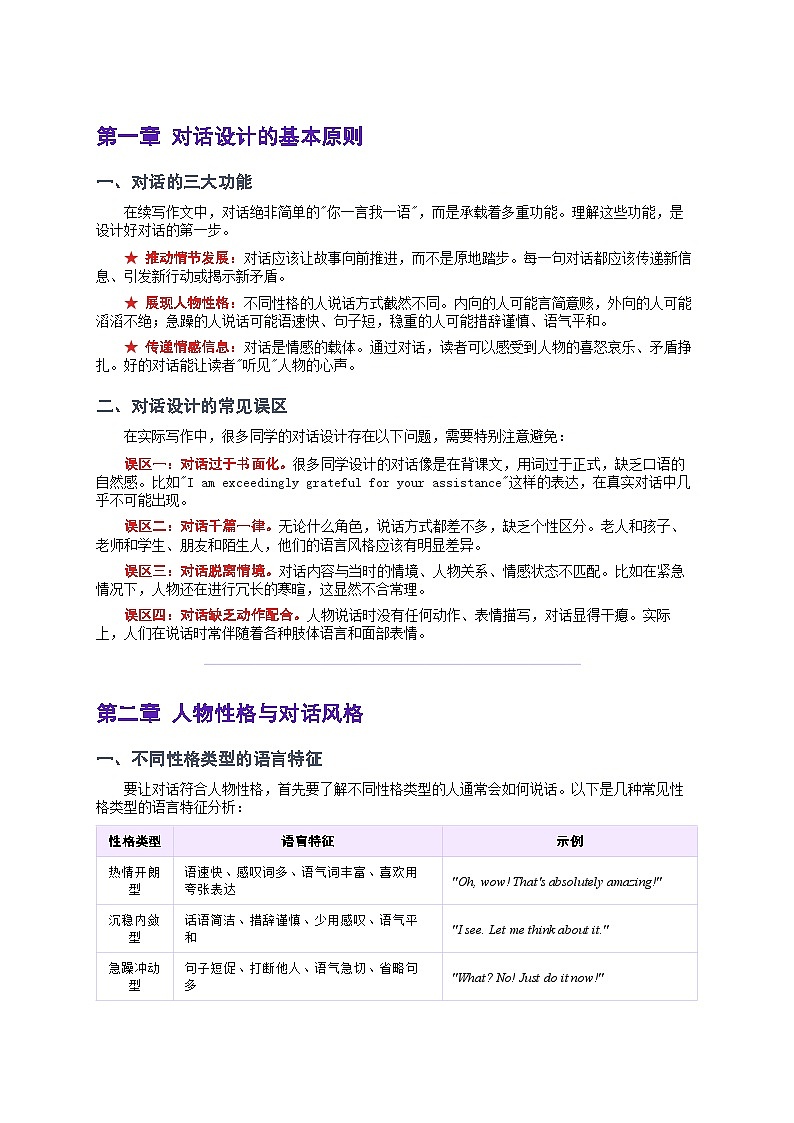 2026届新高考英语-读后续写人物对话设计技巧-讲义第1页