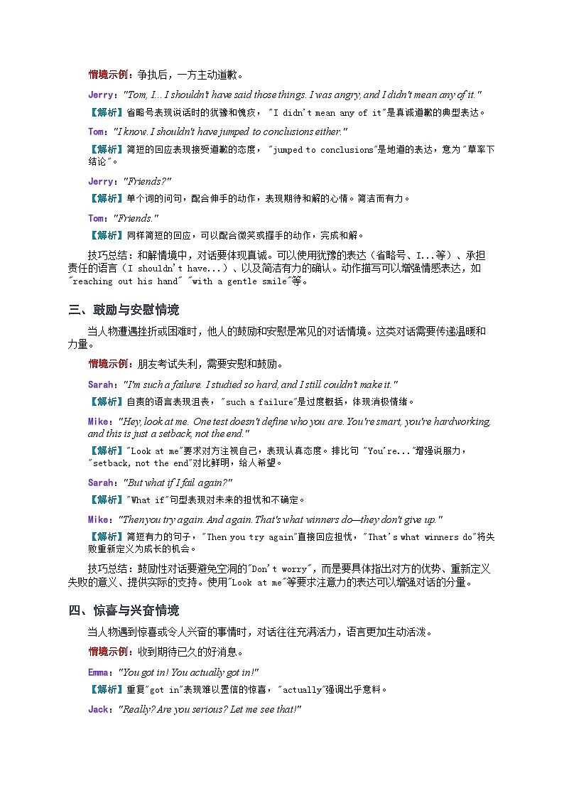 2026届新高考英语-读后续写人物对话设计技巧-讲义第3页