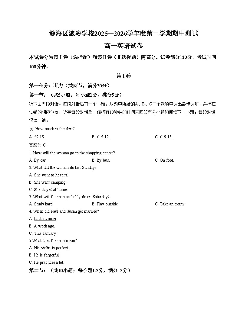 天津市静海区瀛海学校2025_2026学年高一上学期期中考试英语试卷（文字版含答案）第1页