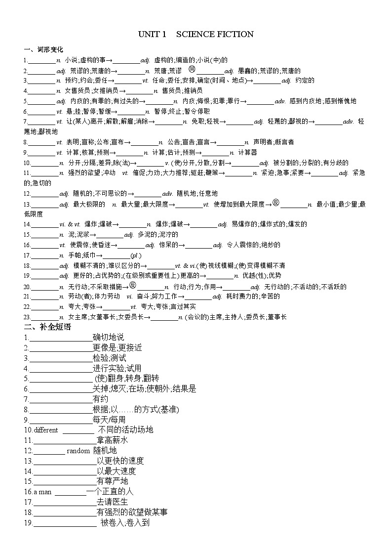 Unit1Science FIction过关检测-2025-2026学年高中英语人教版必修第四册第1页