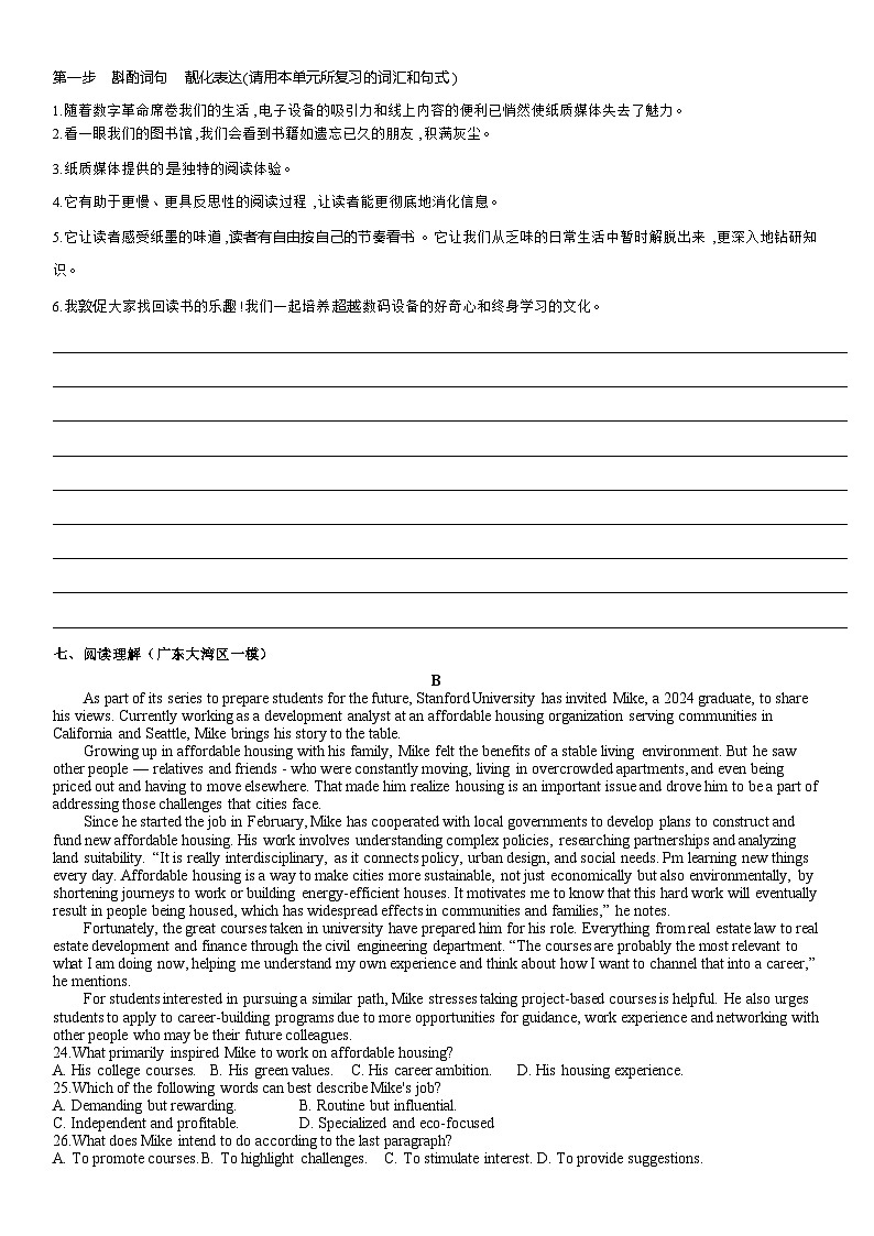 Unit1Science FIction过关检测-2025-2026学年高中英语人教版必修第四册第3页