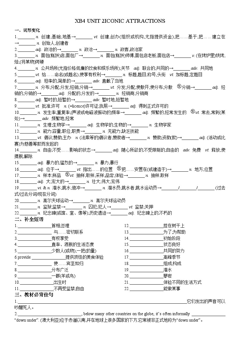 Unit2Iconic Attractions过关检测-2025-2026学年高中英语人教版选择性必修第四册第1页