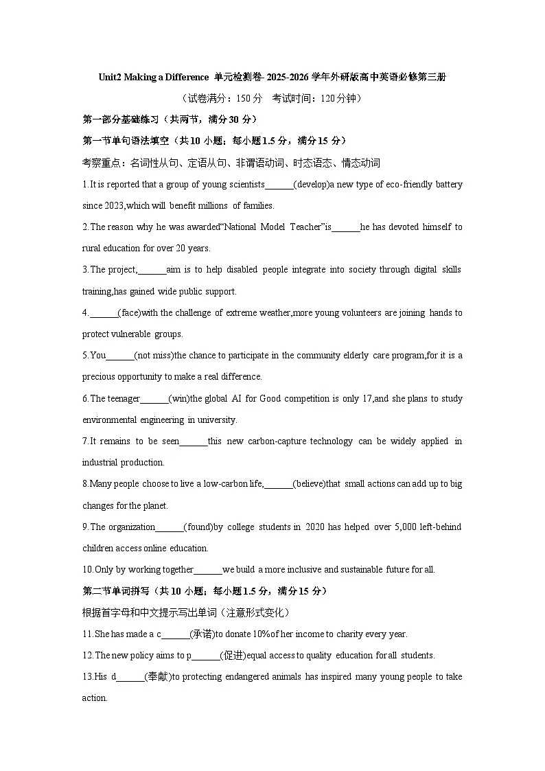 Unit2 Making a Difference 单元检测卷- 2025-2026学年外研版高中英语必修第三册第1页