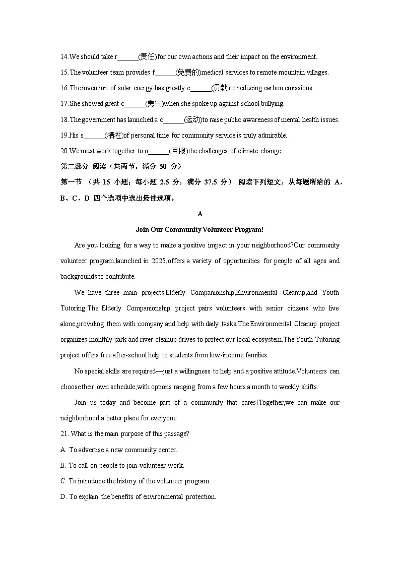 Unit2 Making a Difference 单元检测卷- 2025-2026学年外研版高中英语必修第三册第2页