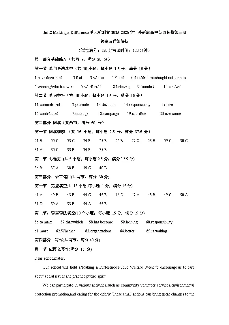 Unit2 Making a Difference单元检测卷-2025-2026学年外研版高中英语必修第三册答案及详细解析第1页