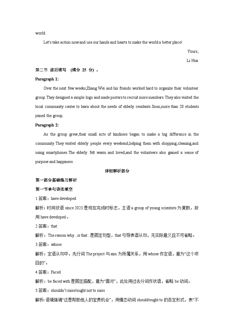 Unit2 Making a Difference单元检测卷-2025-2026学年外研版高中英语必修第三册答案及详细解析第2页
