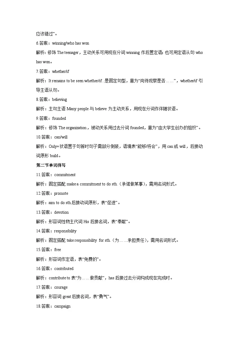 Unit2 Making a Difference单元检测卷-2025-2026学年外研版高中英语必修第三册答案及详细解析第3页