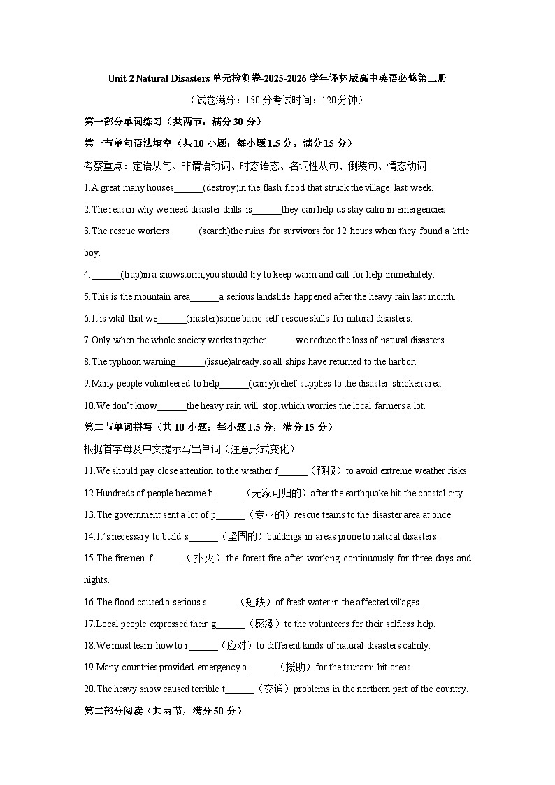 Unit 2 Natural Disasters单元检测卷-2025-2026学年译林版高中英语必修第三册第1页
