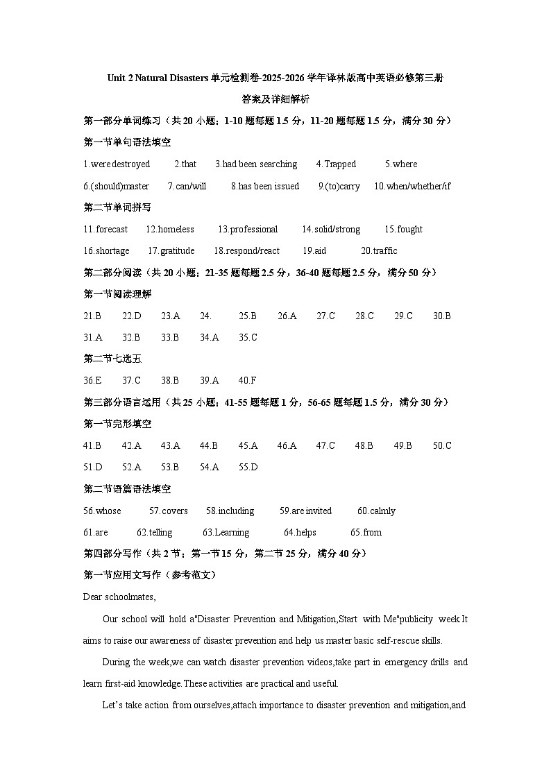 Unit 2 Natural Disasters单元检测卷-2025-2026学年译林版高中英语必修第三册答案及详细解析第1页