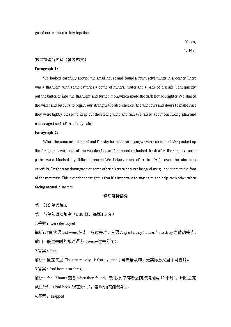 Unit 2 Natural Disasters单元检测卷-2025-2026学年译林版高中英语必修第三册答案及详细解析第2页